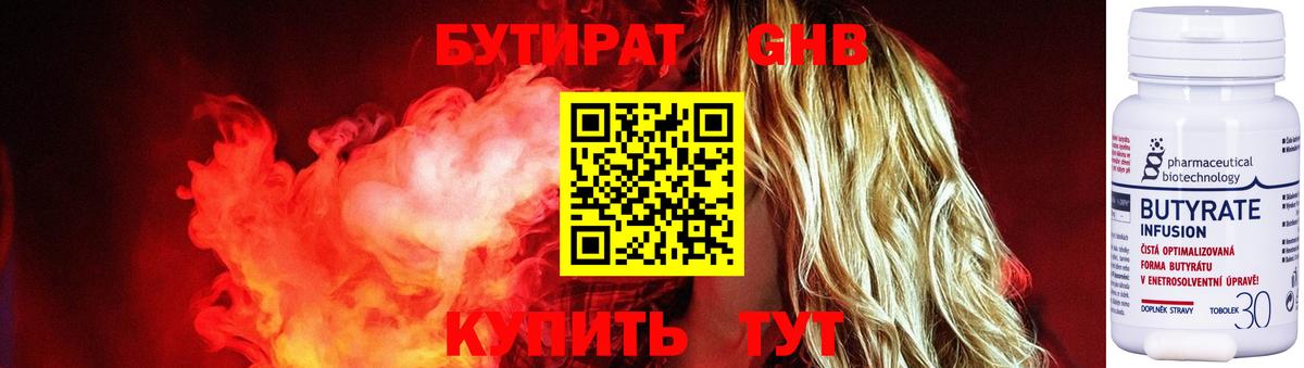 Бутират 1.4BDO  Вход с VPN  Евпатория 
