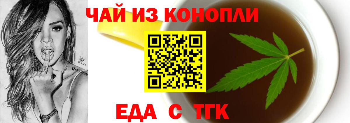 Cannafood конопля Евпатория