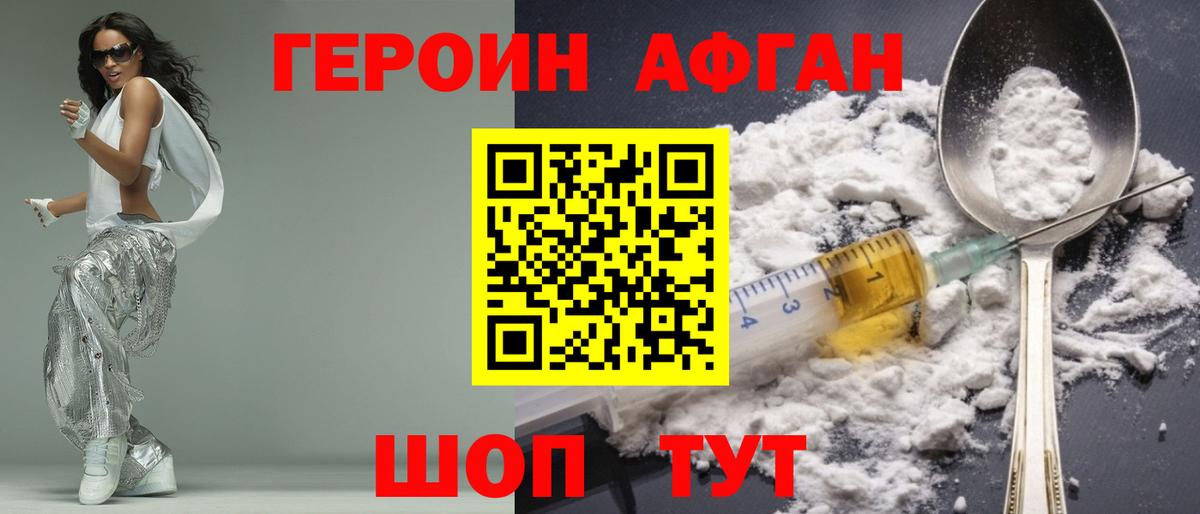 ГЕРОИН Heroin Евпатория