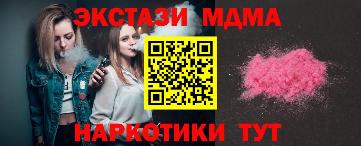 MDMA молли Евпатория
