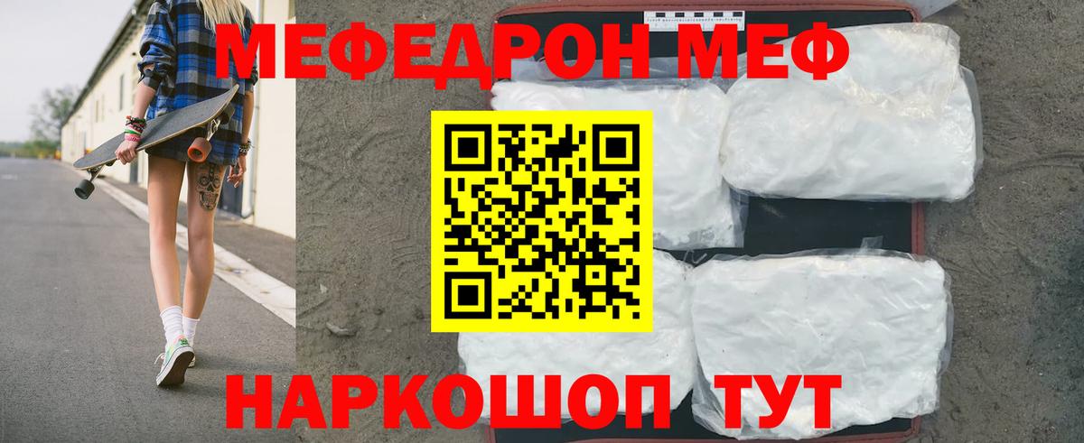 Меф мяу мяу Евпатория