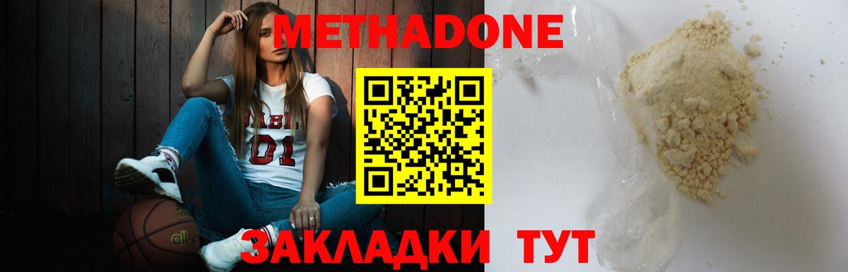 Метадон мёд  Метадон methadone  Евпатория  Вход с VPN 