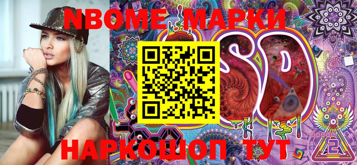 Марки NBOMe  Вход с VPN  Евпатория  Марки NBOMe 1,8мг 