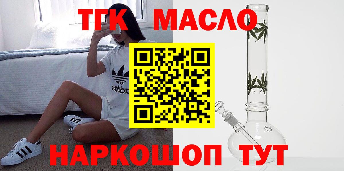 Дистиллят ТГК THC oil Евпатория